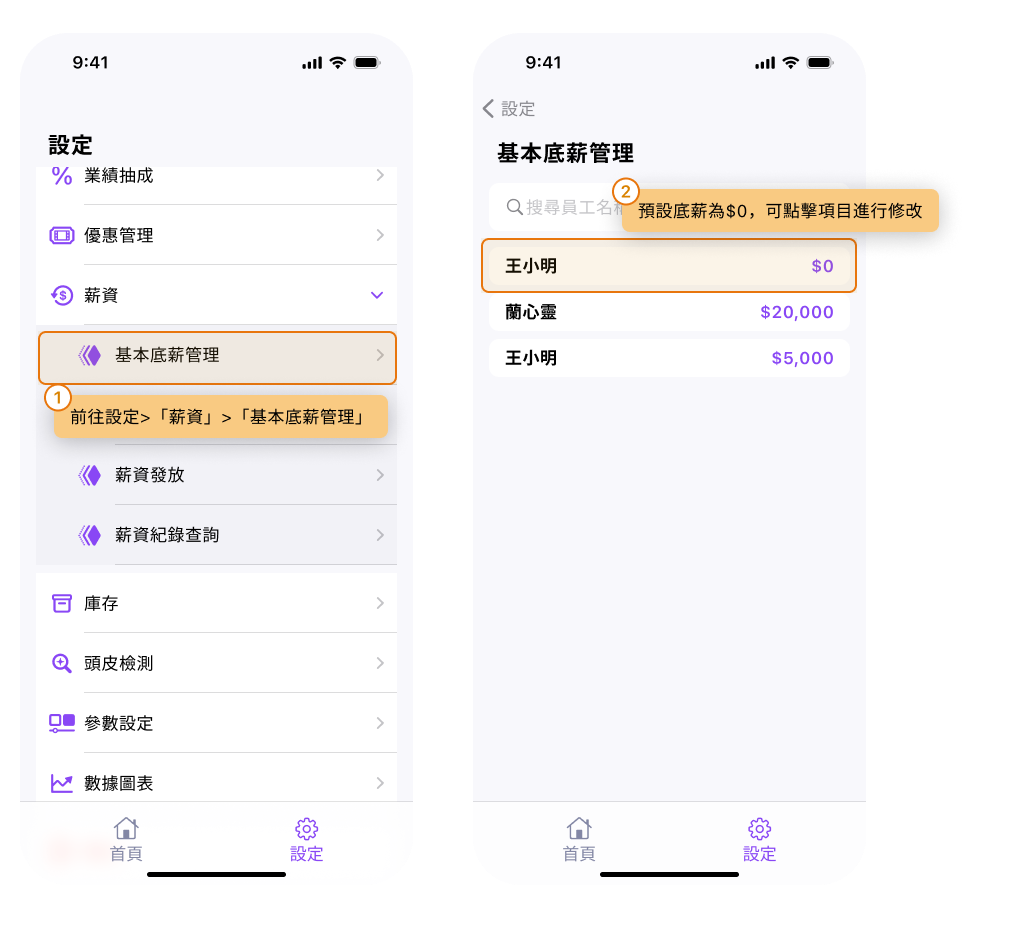 eHairPOS 美髮 POS 系統|【BOSS】如何設定每個員工的基本底薪 【BOSS】如何設定每個員工的基本底薪