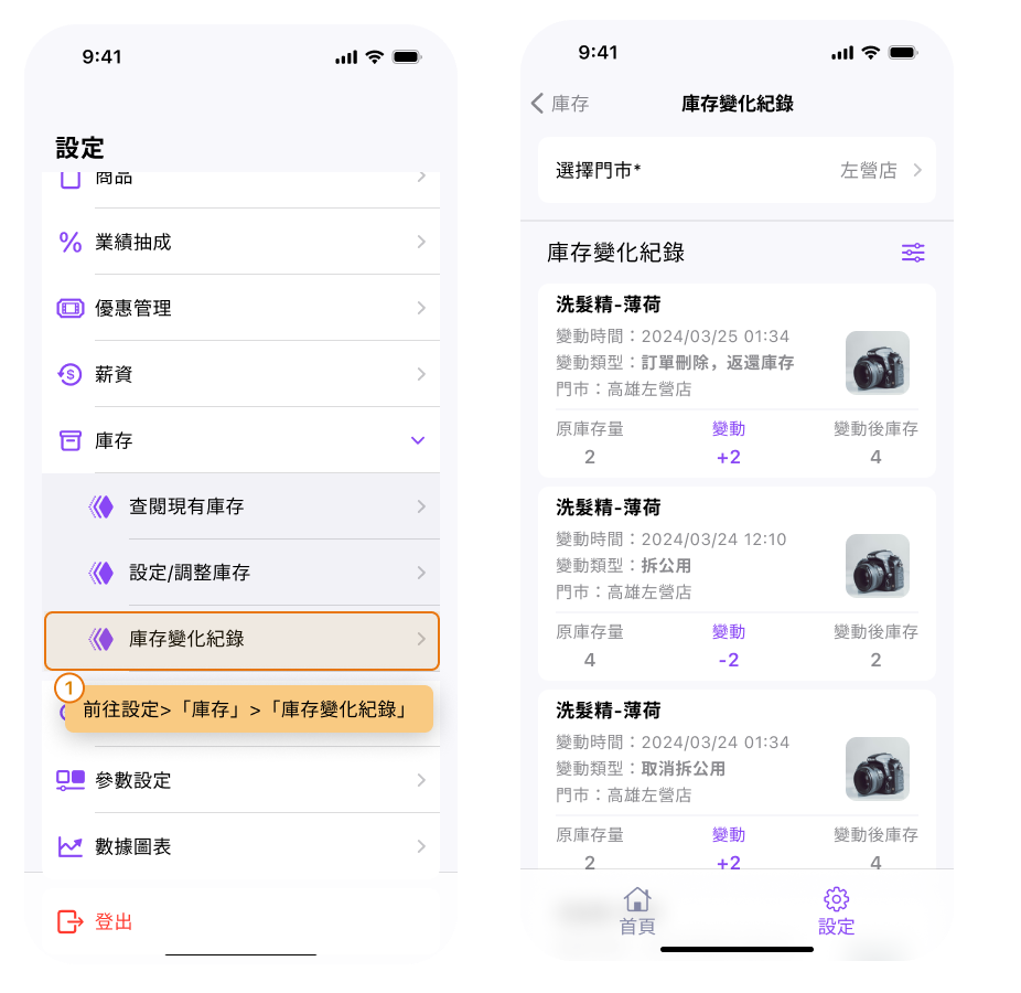 eHairPOS 美髮 POS 系統|【BOSS】如何查閱商品的門市庫存變化紀錄 【BOSS】如何查閱商品的門市庫存變化紀錄