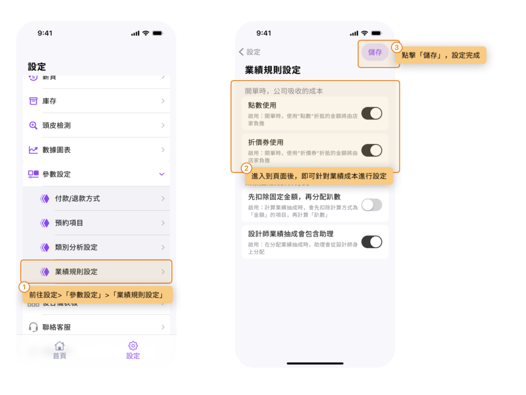 eHairPOS 美髮 POS 系統|【BOSS】開單時使用點數和折價券,該如何設定業績計算時吸收的成本? 【BOSS】開單時使用點數和折價券,該如何設定業績計算時吸收的成本?