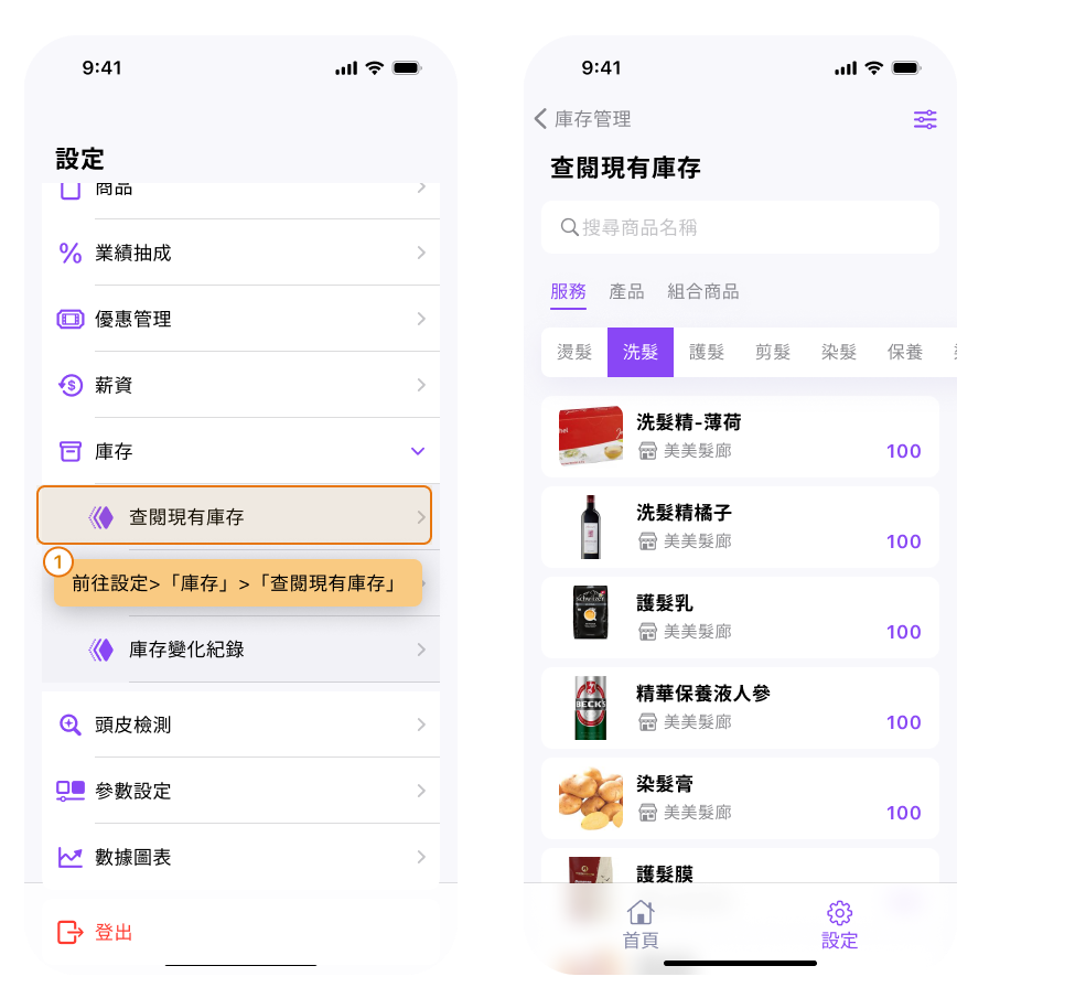 eHairPOS 美髮 POS 系統|【BOSS】如何查閱商品的門市庫存 【BOSS】如何查閱商品的門市庫存