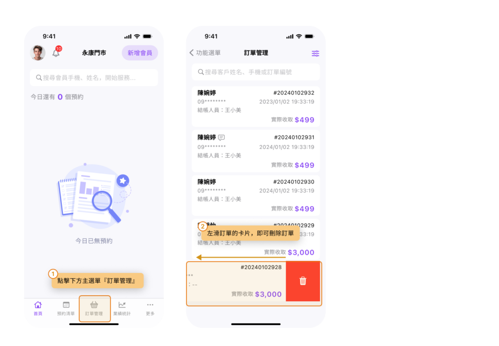 eHairPOS 美髮 POS 系統|【POS】如何刪除訂單 【POS】如何刪除訂單
