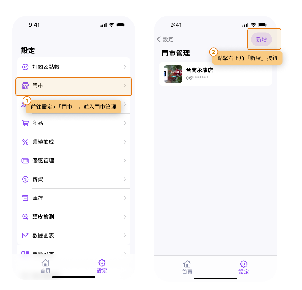 eHairPOS 美髮 POS 系統|【BOSS】如何新增新的門市? 【BOSS】如何新增新的門市?