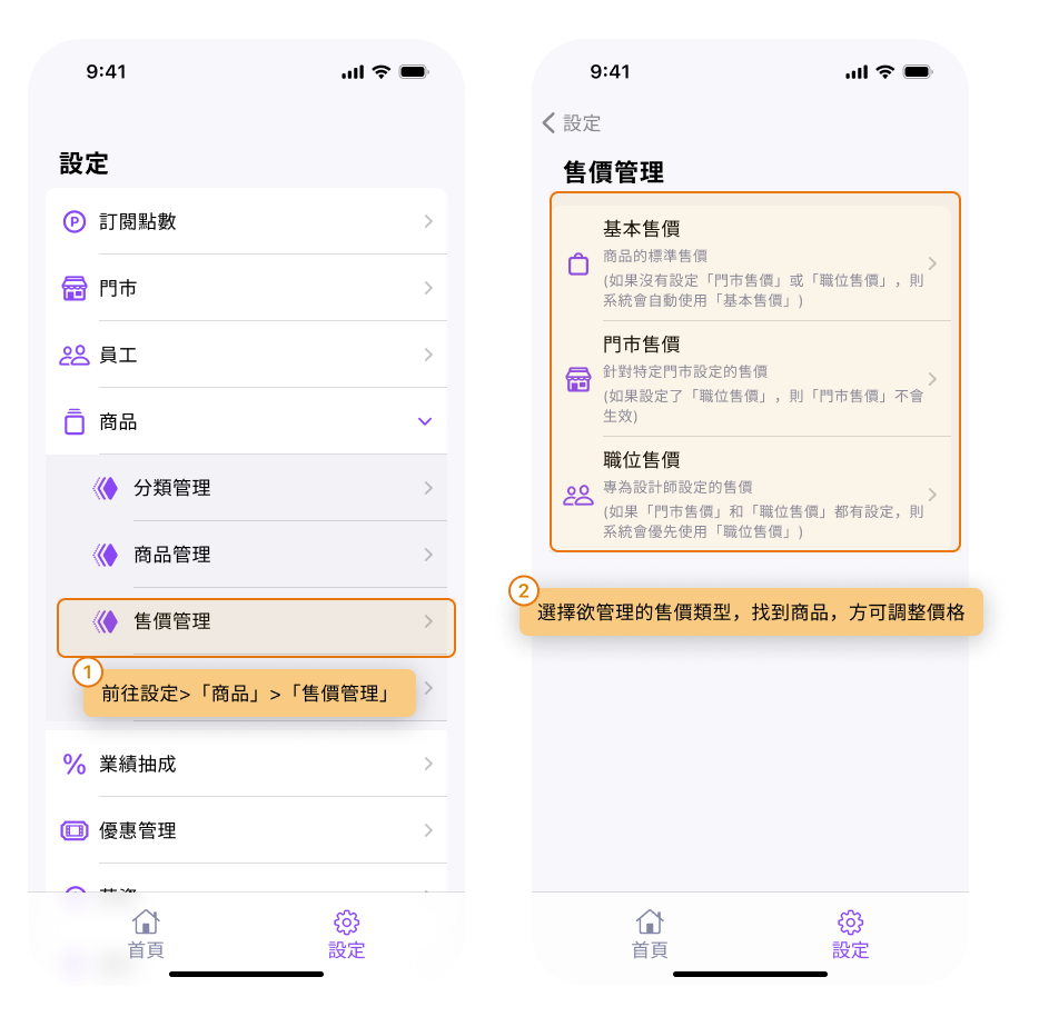 eHairPOS 美髮 POS 系統|【BOSS】如何設定商品價格,ex:基本售價、門市售價、職位售價,以及各種售價之間的差異是什麼? 【BOSS】如何設定商品價格,ex:基本售價、門市售價、職位售價,以及各種售價之間的差異是什麼?