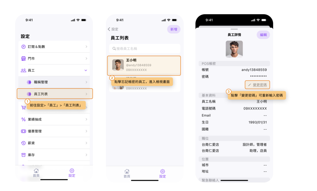 eHairPOS 美髮 POS 系統|【BOSS】假如忘記POS的帳號密碼,我要怎麼辦? 【BOSS】假如忘記POS的帳號密碼,我要怎麼辦?