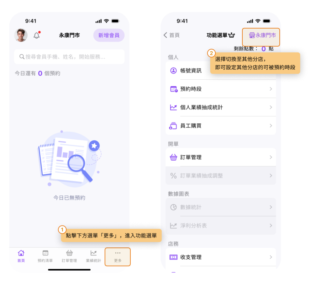 eHairPOS 美髮 POS 系統|【POS】假如我在多間分店都有上班,要怎麼設定不同分店的「可被預約時段」 【POS】假如我在多間分店都有上班,要怎麼設定不同分店的「可被預約時段」