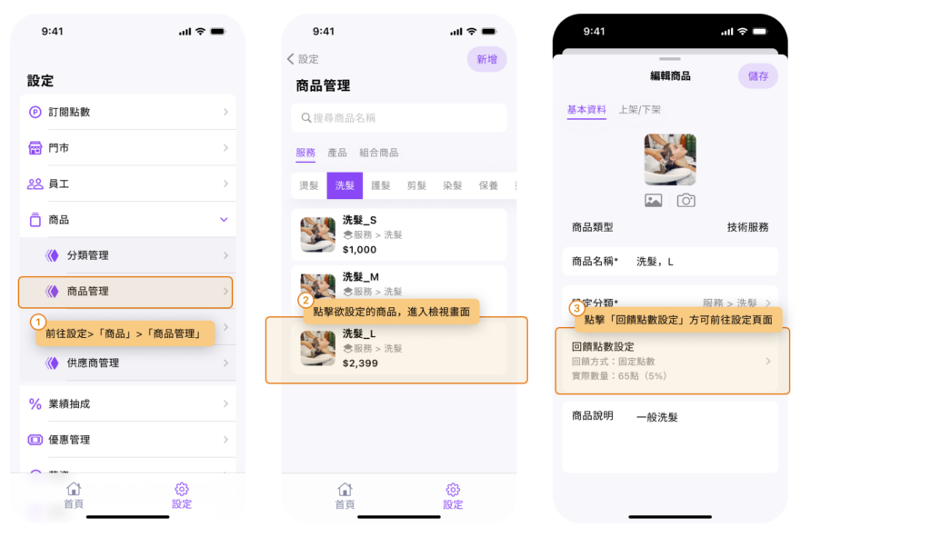 eHairPOS 美髮 POS 系統|【BOSS】如何設定商品的回饋點數 【BOSS】如何設定商品的回饋點數