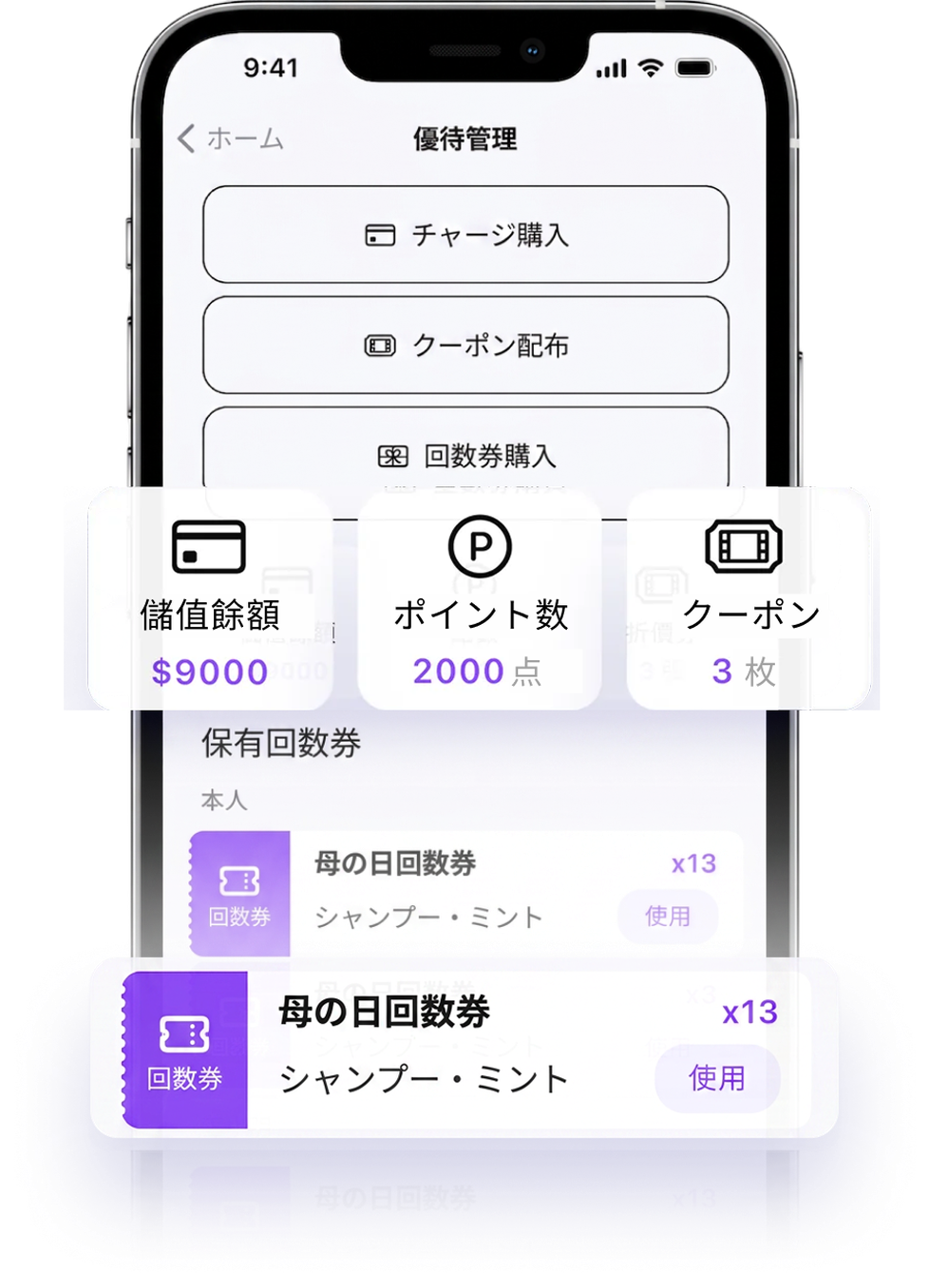 eHairPOS 美容室 POS システム|会員ウォレット|リピート率と定着率を向上 eHairPOS 美容室 POS システム — 会員ウォレット|アプリ操作画面:リピート率と定着率を向上