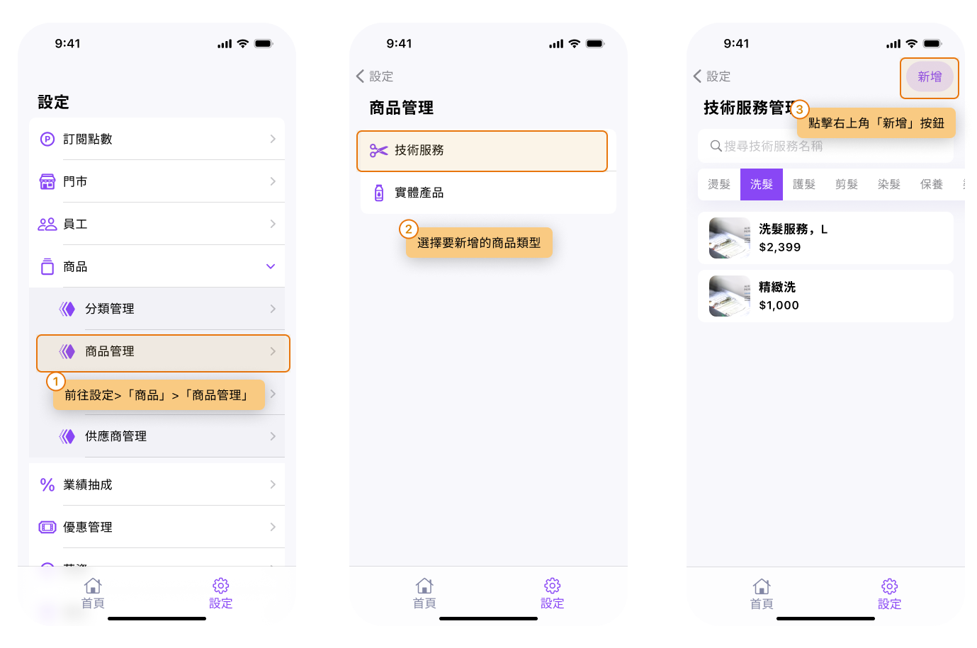 eHairPOS 美髮 POS 系統|【BOSS】如何新增商品? 【BOSS】如何新增商品?