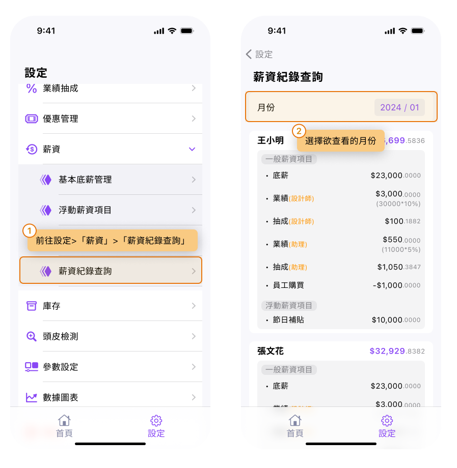 eHairPOS 美髮 POS 系統|【BOSS】如何查看每月發放給員工的薪資紀錄 【BOSS】如何查看每月發放給員工的薪資紀錄
