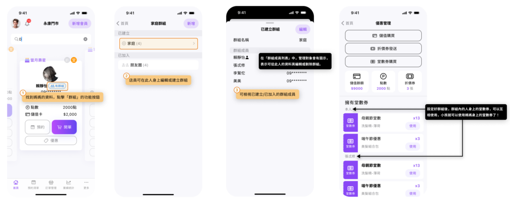 eHairPOS 美髮 POS 系統|【POS】群組功能:客戶想要使用其他人的堂數券時 【POS】群組功能:客戶想要使用其他人的堂數券時