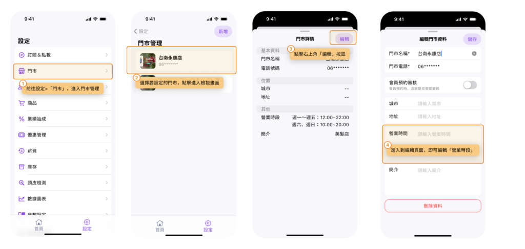 eHairPOS 美髮 POS 系統|【BOSS】如何設定門市的營業資訊 【BOSS】如何設定門市的營業資訊