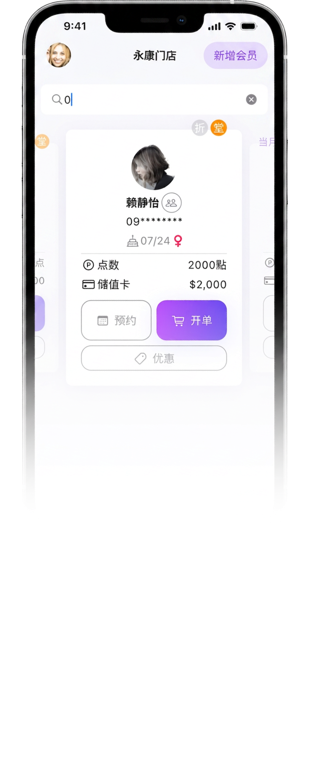 eHairPOS 美发 POS 系统|eHairPOS 美发门店管理 App 画面:在线预约、开单结账与会员钱包 eHairPOS 美发门店管理 App 画面:在线预约、开单结账与会员钱包(2/3)